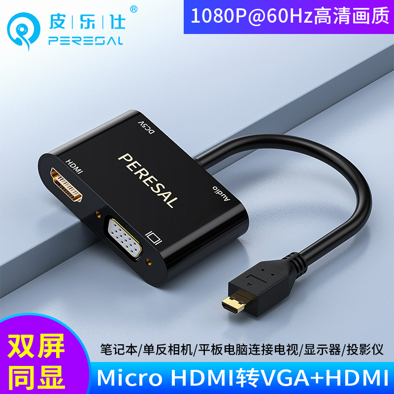 micro hdmi转vga转接头线索尼相机平板联想笔记本连接显示器电视