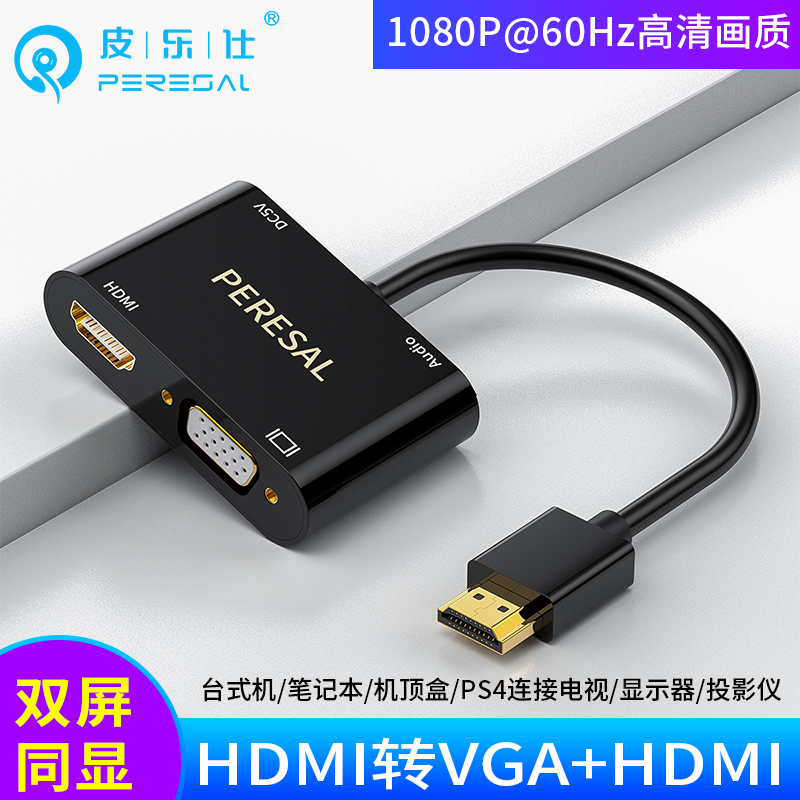 hdmi分配器转vga+hdmi带音频1分2小米联想笔记本电脑接电视显示