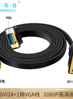 dvi转vga线24+1转D-SUB 高清线dvi24+5转vga台式主机显卡连接线