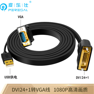 dvi转vga线24+1转D-SUB 高清线dvi24+5转vga台式主机显卡连接线