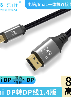 雷电2minidp转dp线8k适用苹果macbook笔记本air微软surface电脑