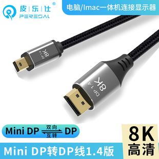 雷电2minidp转dp线8k适用苹果macbook笔记本air微软surface电脑