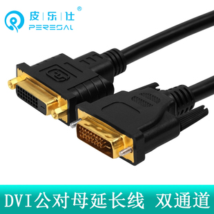 DVI24 1延长视频线电脑主机显示器连接加长公对母数据线1.5米3米5