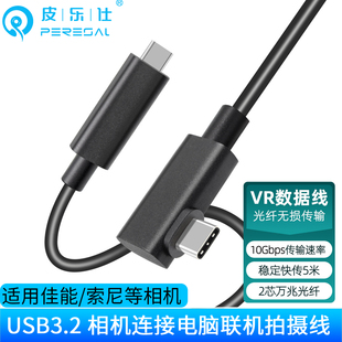 光纤USB3.2 Pico4配件 gen2串流数据线TypeC连接线VR适用Oculus