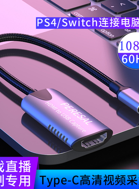 Type-C采集卡适用ps4 switch高清视频转接MacBook笔记本Imac直播