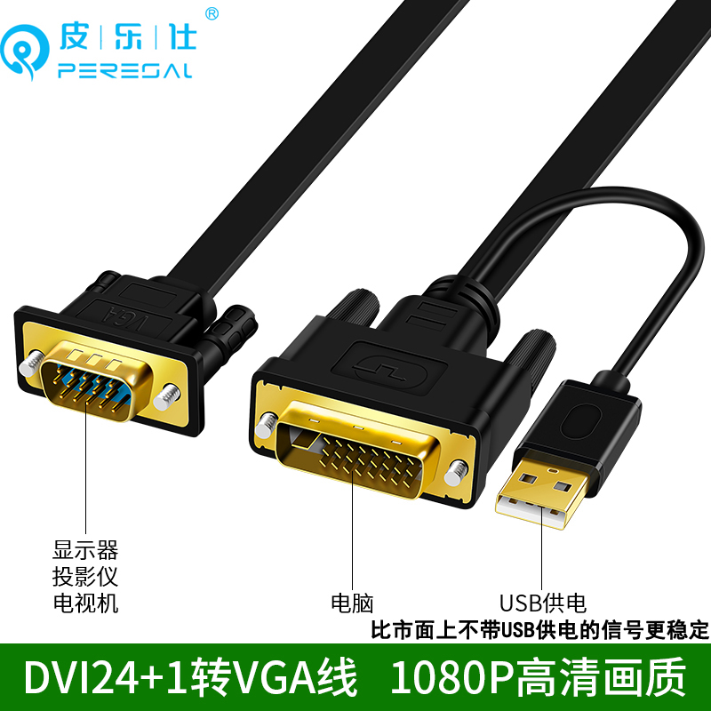 主机接显示器DVI24+1转VGA线