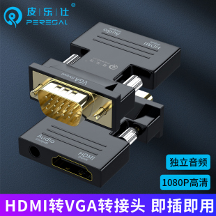 hdmi转vga转换器高清转接头电脑显示器转电视盒子hami母vga带音频