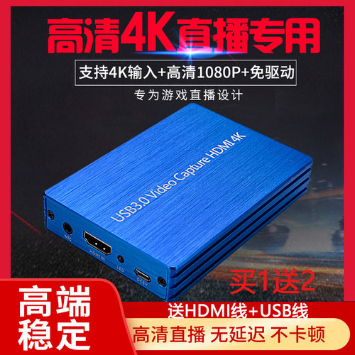 hdmi转usb3.0采集卡 手机PS4游戏盒/淘宝斗鱼YY直播OBS游戏直播盒