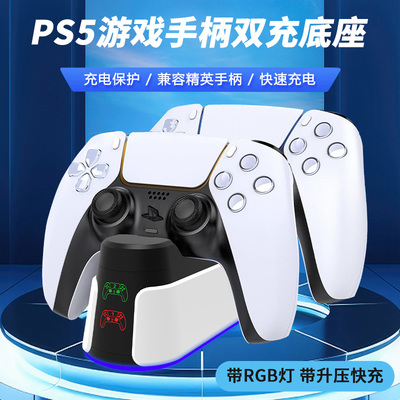 PS5游戏手柄充电器底座手柄座充