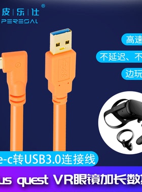 VR数据线oculus quest串流link线PicoNeo2VR眼镜连接电脑steam线