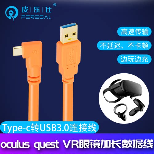 VR数据线oculus quest串流link线PicoNeo2VR眼镜连接电脑steam线