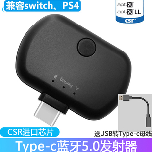 c蓝牙发射器 Type 任天堂Switch游戏机PS4连接蓝牙音响功放耳机