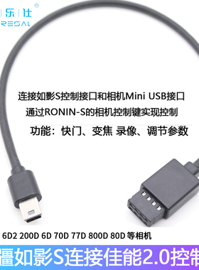 适用大疆如影RONIN S佳能6D2 5d3 5D4尼康D850索尼松下相机控制线