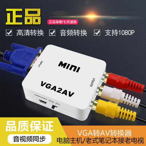 音视频同步 VGA转AV转换