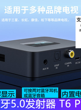 蓝牙50发射器长虹耳机数字音频