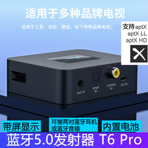 蓝牙50发射器长虹耳机数字音频