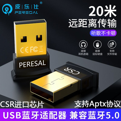 usb蓝牙发射器笔记本鼠标键盘PS4