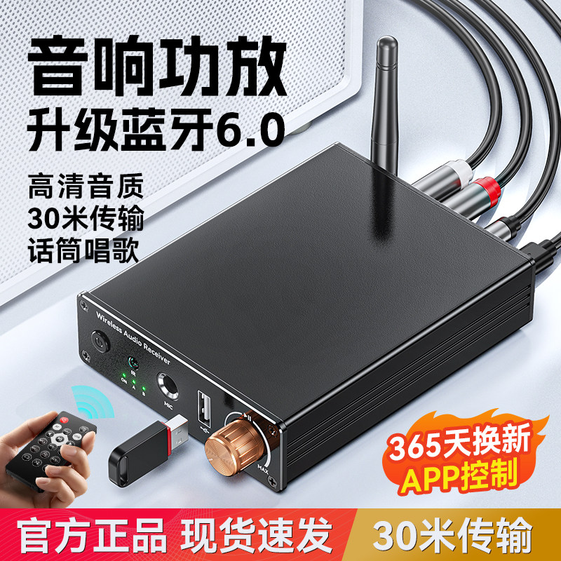 蓝牙6.0接收器改装老式音响转无线功放转U盘话筒唱歌立体声适配器