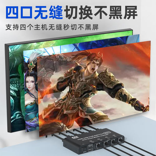 分屏同步器KVM键鼠穿屏无缝切换