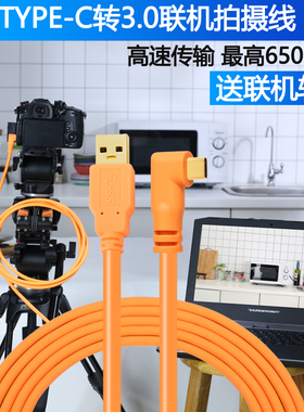 适用佳能EOSR联机线typecUSB3.0索尼A7R3 A7R4尼康Z6Z7相机数据线