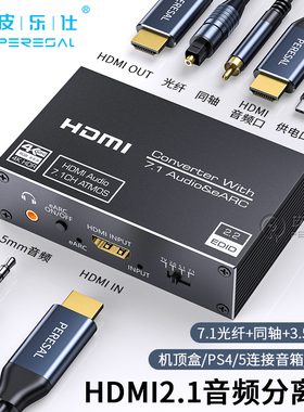 HDMI eARC音频转换器 适用TCL小米电视极米投影仪音频回传解码器