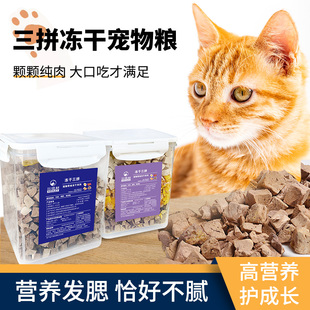 冻干猫咪零食混合桶三拼蛋黄鸡肉粒牛肝增肥发腮宠物主粮拌粮桶装