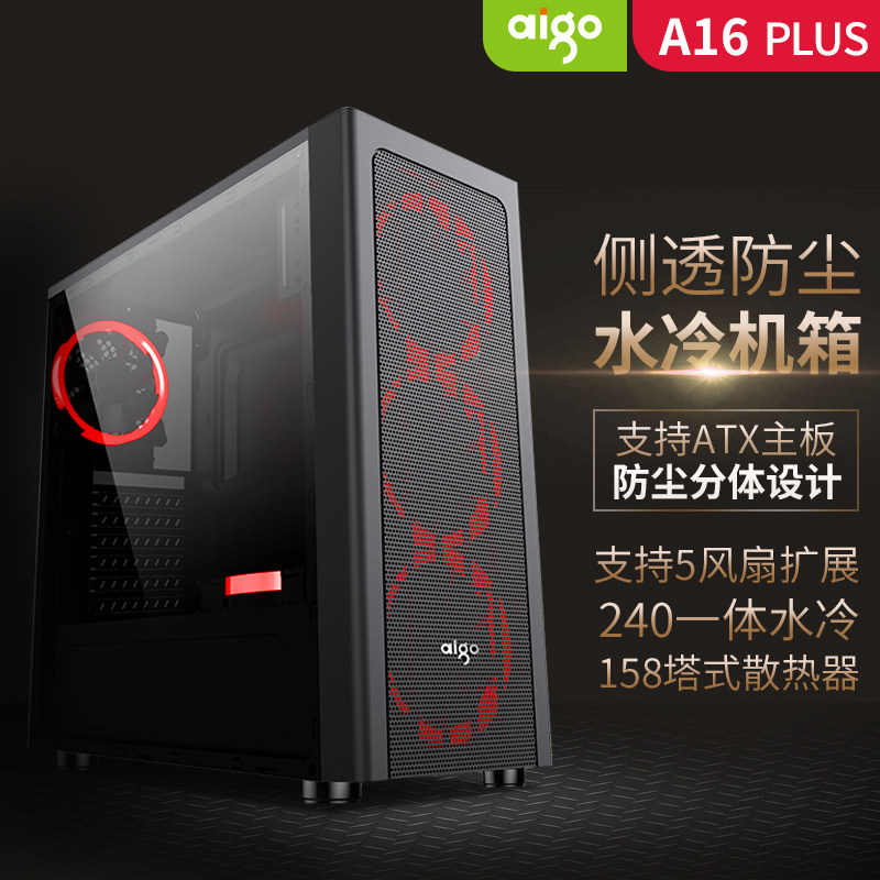爱国者A16台式主机电脑机箱电源风扇套装侧透防尘水冷ATX大机箱|ruв категории компьютерное оборудование/дисплей/Компьютерная периферия, шасси вентилятор питания костюм - от Buy2taobao.com для оказания профессиональной услуги покупки агента Taobao