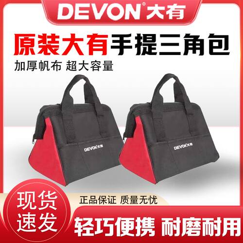 大有手提三角帆布工具包耐磨
