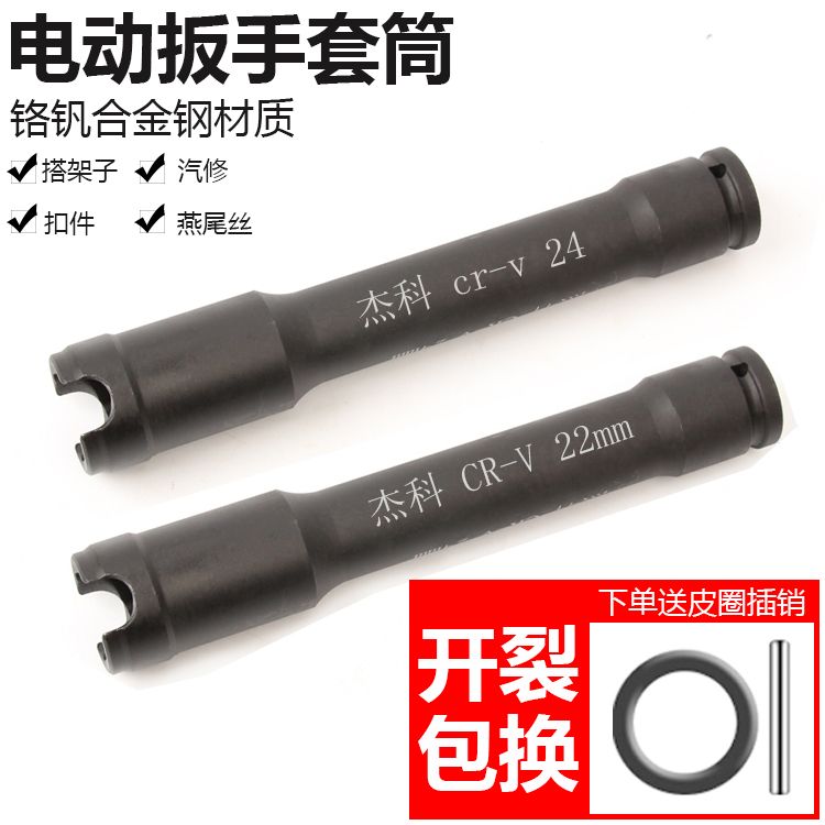 加长套筒杰科加强加厚