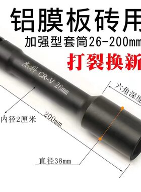 杰科平口套筒电动扳手加长套筒头铝膜板加强六角套筒头铝膜专用