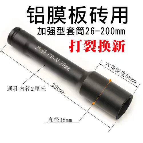 杰科平口套筒电动扳手加长套筒头铝膜板加强六角套筒头铝膜专用