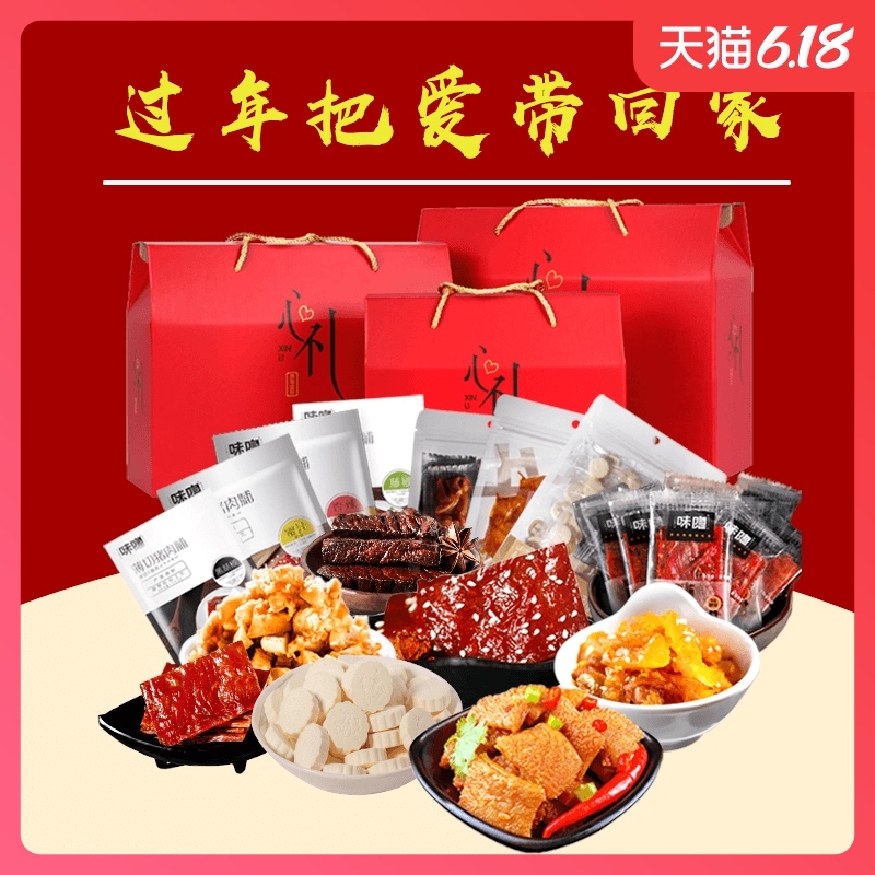 味隐猪肉脯年货礼盒668g过年送礼休闲食品零食大礼包