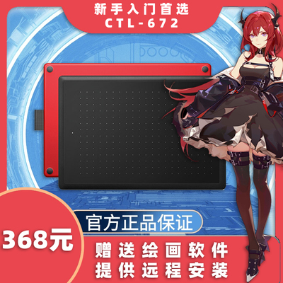 WACOM入门级数位板ctl672无源