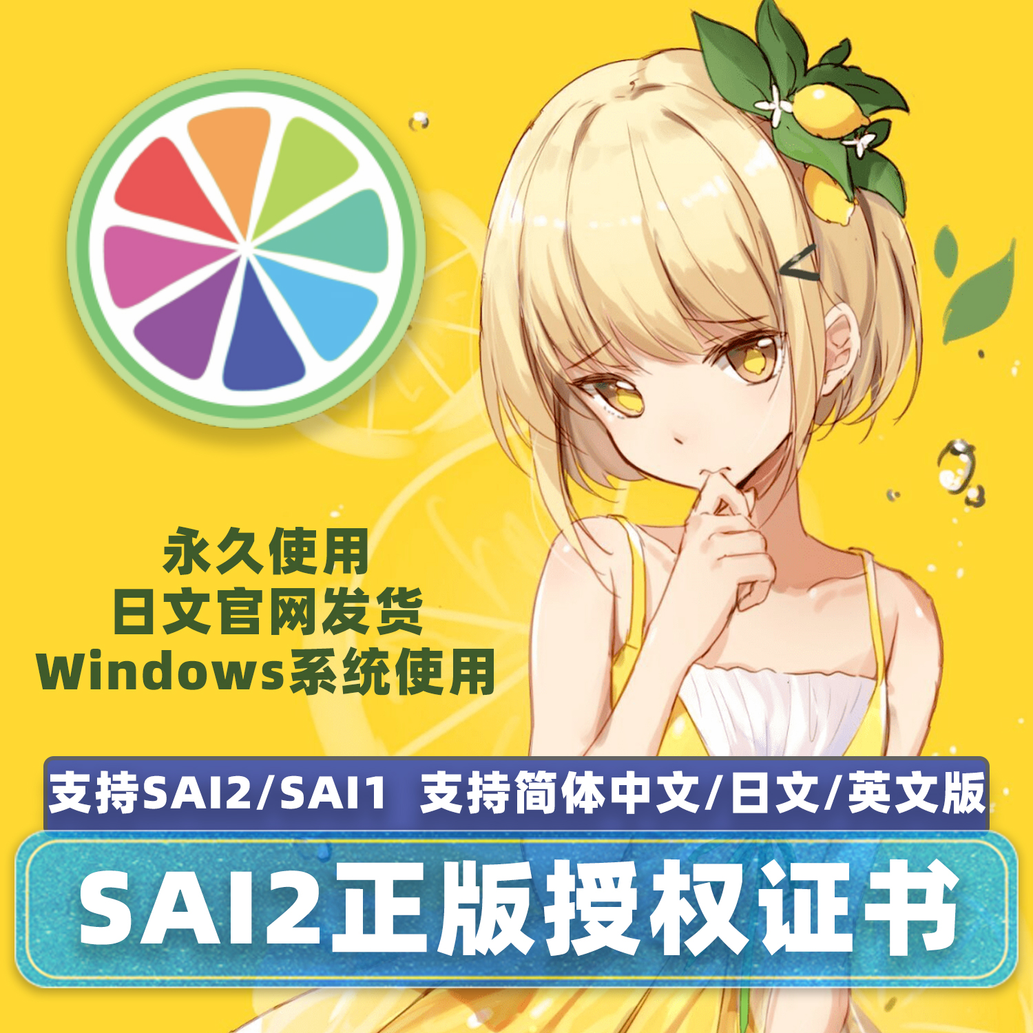 sai2绘画工具2023正版代购笔刷插件含3600个sai笔刷送软件教程-封面