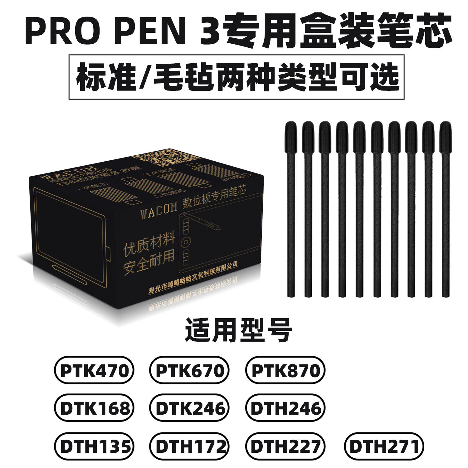 Wacom数位板影拓8代PTK670 470 870数位屏DTH135 172Pen3笔芯笔尖 - 实物图