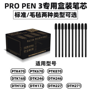 172Pen3笔芯笔尖 870数位屏DTH135 Wacom数位板影拓8代PTK670 470