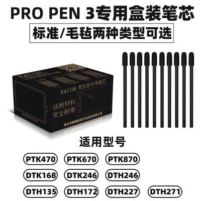 Wacom数位板影拓8代PTK670 470 870数位屏DTH135 172Pen3笔芯笔尖