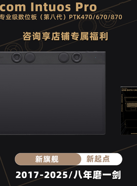 Wacom新品数位板PTK670/870手绘电脑PS板绘手写pth660升级版影拓8