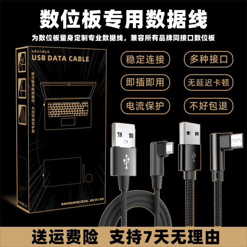 wacom数位板数据连接线