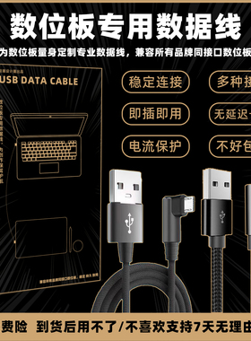 wacom数位板数据线ctl672/472/690/6100pth660ptk670手绘板连接线