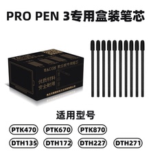 Wacom数位板影拓8代PTK670 470 870数位屏DTH135 172Pen3笔芯笔尖
