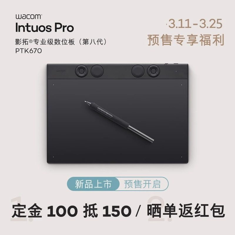 Wacom 新品数位板PTK670手绘电脑PS板绘手写影拓IntuosPro470