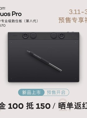Wacom 新品数位板PTK670手绘电脑PS板绘手写影拓IntuosPro470