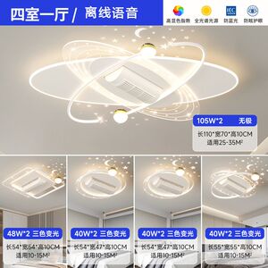 无叶风扇灯2025新款客厅灯具套餐简约现代吸顶灯餐厅灯卧室风扇灯