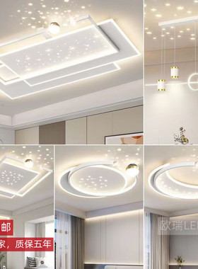 新款客厅大灯简约现代大气轻奢星空卧室餐厅吊灯中山灯具组合套餐