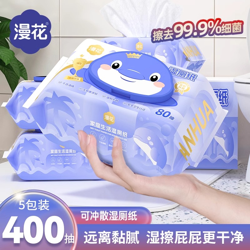 漫花湿巾纸400抽大包男女擦屁屁