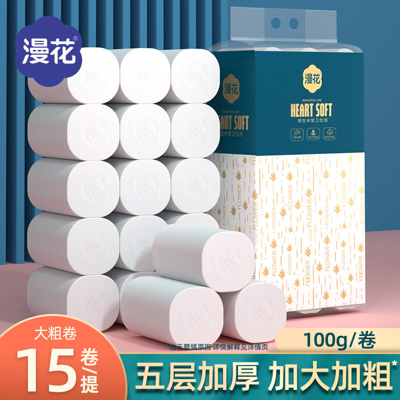 漫花卷纸家用大卷卫生纸3斤装15卷整提加厚卷筒纸厕纸巾厂家直销