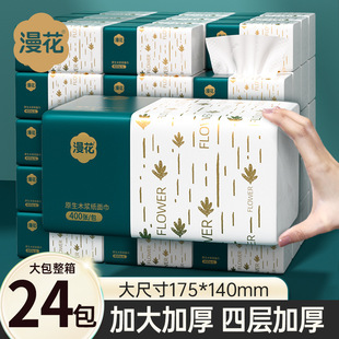 漫花抽纸400张大包纸巾整箱纸面巾原生木浆4层加厚卫生纸抽纸