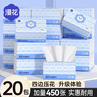 漫花450张抽纸整箱批大包餐巾纸家用实惠装卫生面巾纸抽婴儿纸巾