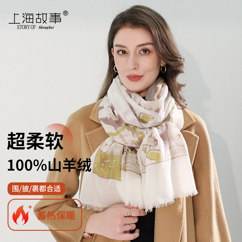 上海故事100%纯羊绒围巾披肩两用女加厚保暖围脖礼盒百搭2025新款